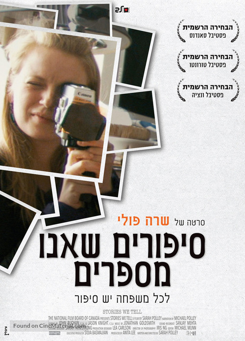 Stories We Tell - Israeli Movie Poster