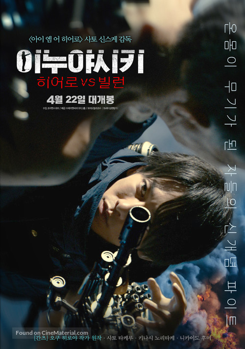 Inuyashiki - South Korean Movie Poster