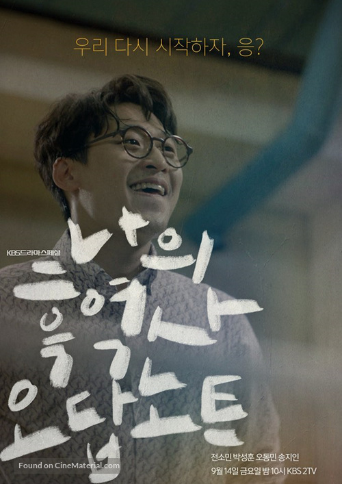 &quot;Deurama Seupesyeol&quot; - South Korean Movie Poster