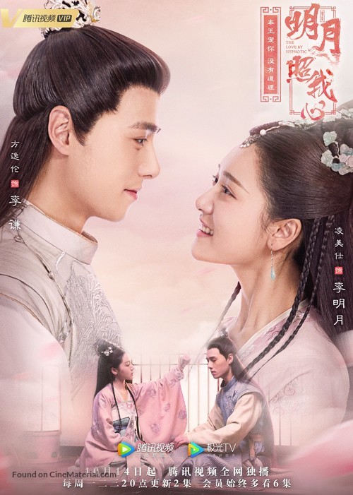 &quot;The Love by Hypnotic&quot; - Chinese Movie Poster