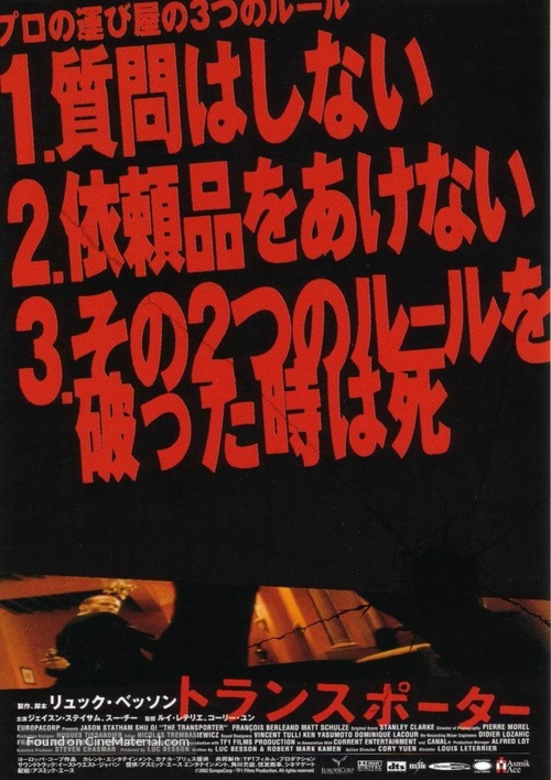 The Transporter - Japanese Movie Poster
