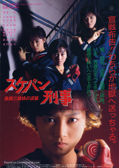 Sukeban Deka: Kazama san-shimai no gyakush&ucirc; - Japanese Movie Poster