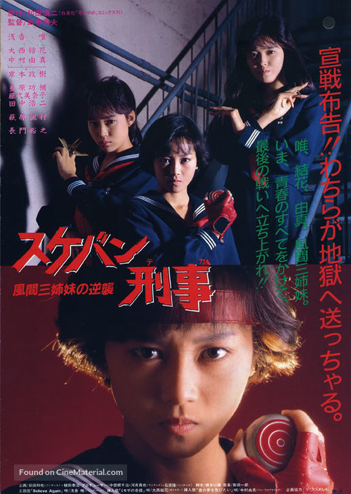 Sukeban Deka: Kazama san-shimai no gyakush&ucirc; - Japanese Movie Poster