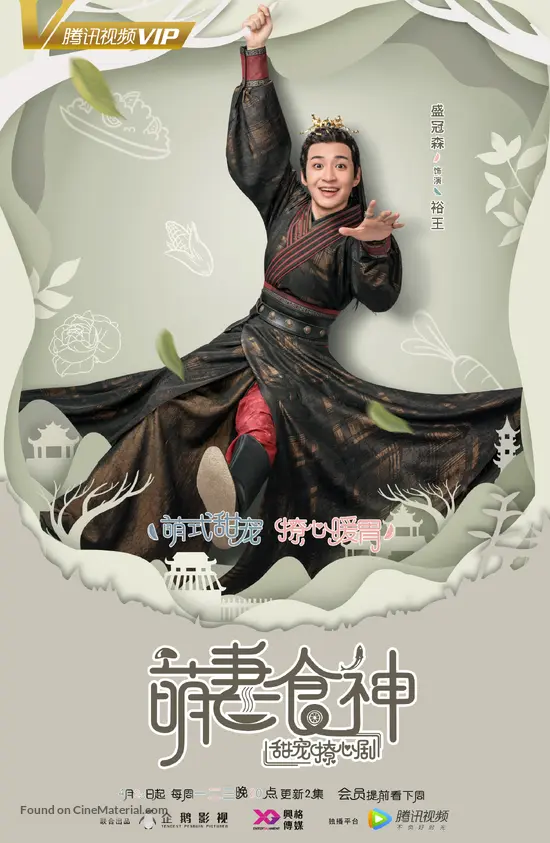 Download Meng Qi Shi Shen 2018 Chinese Movie Poster Desktop Wallpaper Free Wallpaper Meng Qi Shi Shen 2018 Chinese Movie Poster For Android Free