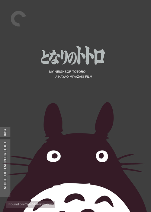 Tonari no Totoro - DVD movie cover