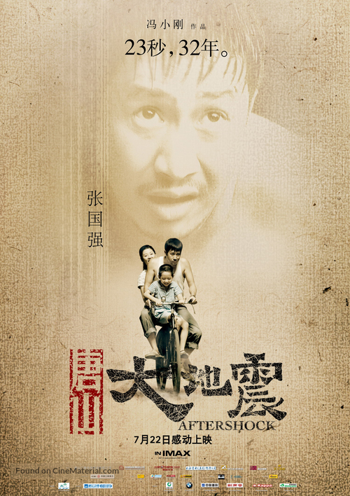 Tangshan Dadizheng - Chinese Movie Poster