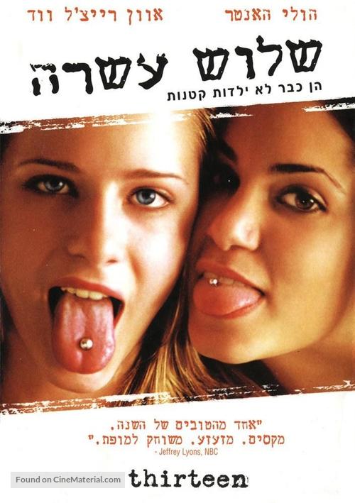 Thirteen - Israeli Movie Cover