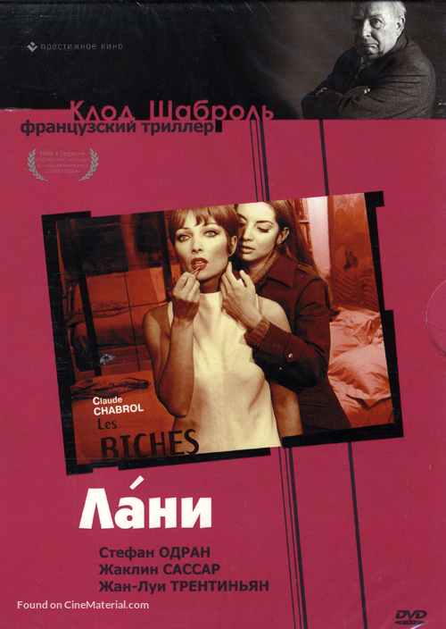 Les biches - Russian DVD movie cover