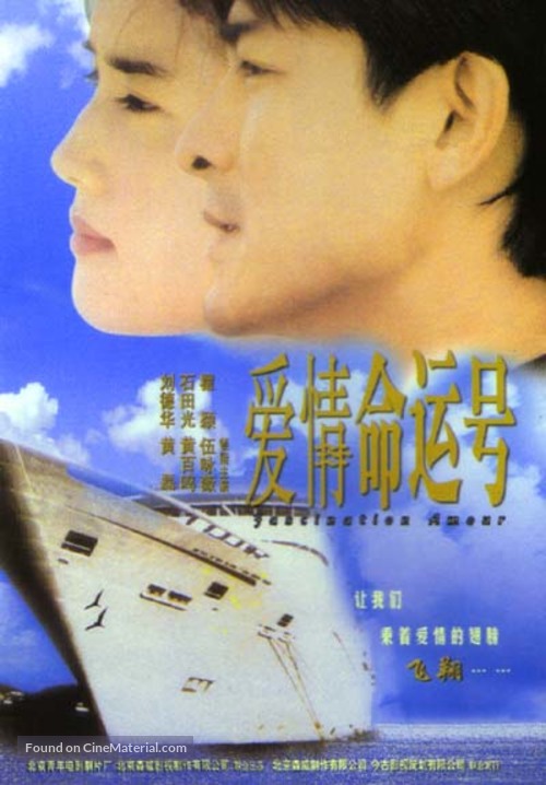 Ai qing meng huan hao - Hong Kong Movie Poster