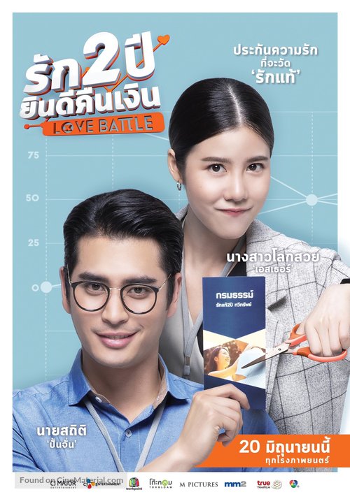 Love Battle - Thai Movie Poster