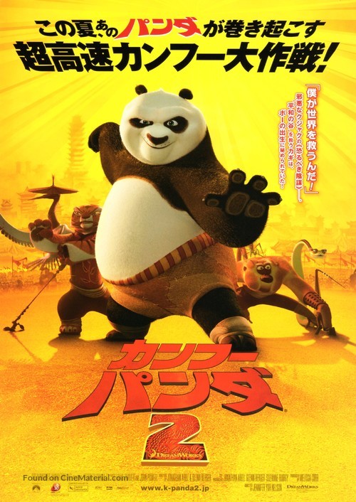 Kung Fu Panda 2 - Japanese Movie Poster
