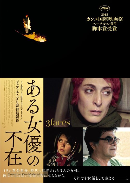 Three Faces - Japanese Movie Poster