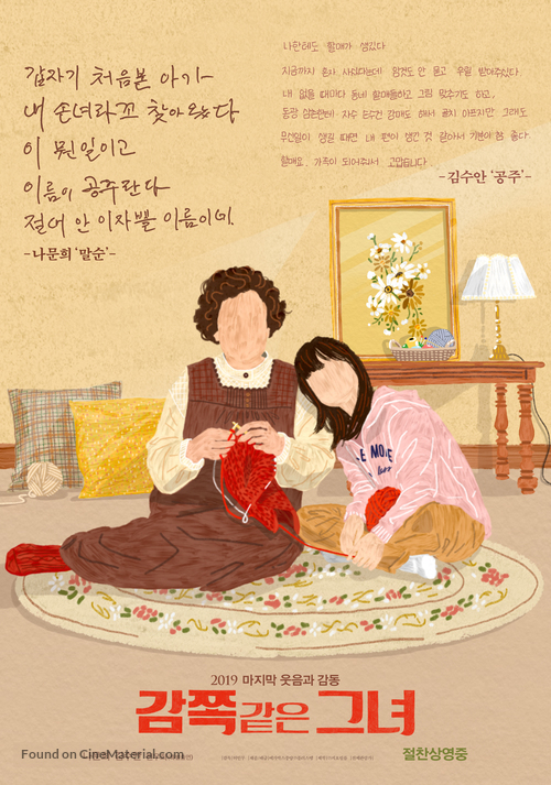 A Little Princess - South Korean Movie Poster