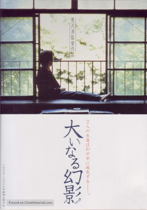Oinaru genei - Japanese Movie Poster