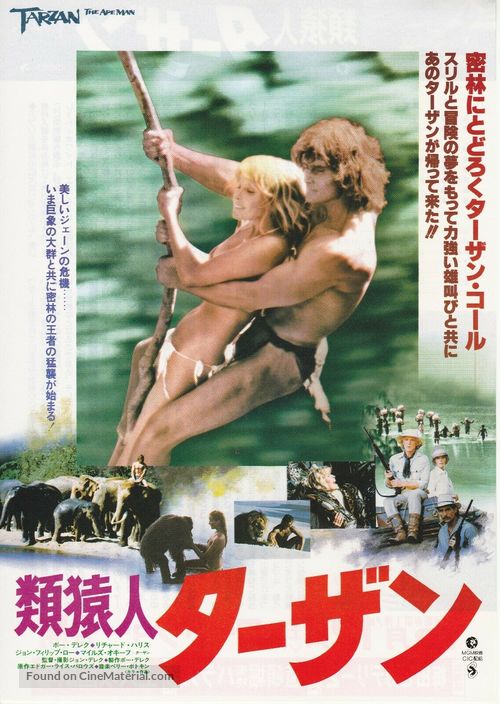 Tarzan, the Ape Man - Japanese Movie Poster