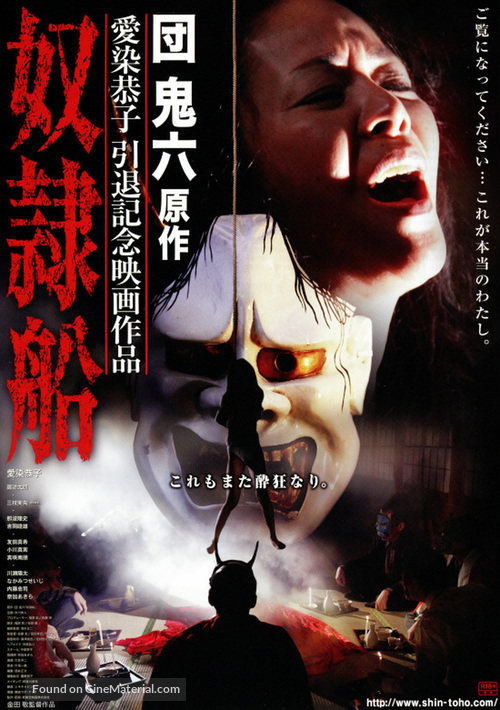 Dorei-sen - Japanese Movie Poster