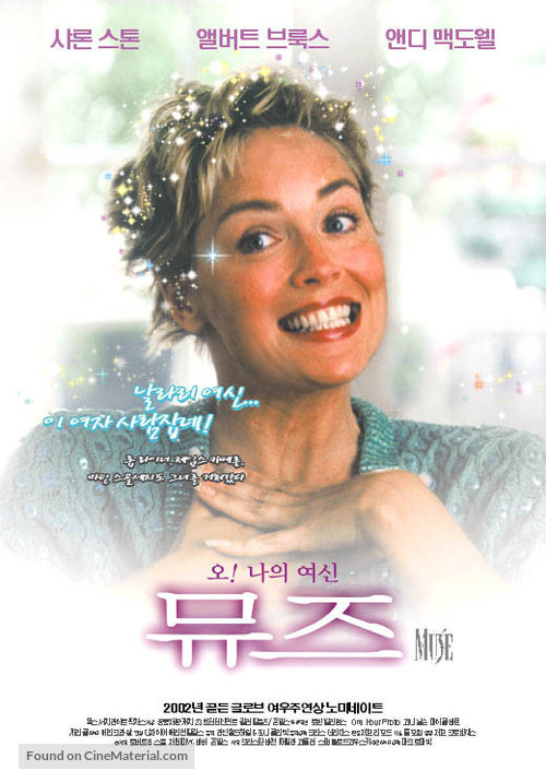 The Muse - South Korean Movie Poster