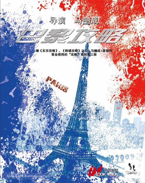 Europe Raiders - Hong Kong Movie Poster
