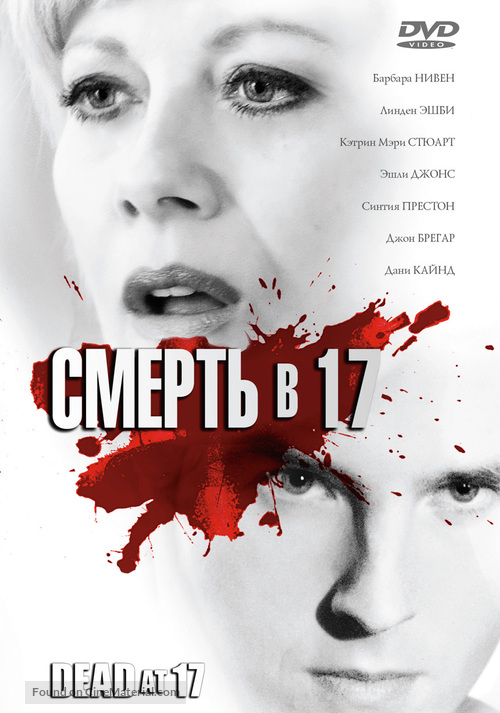 Dead at 17 - Russian Movie Cover