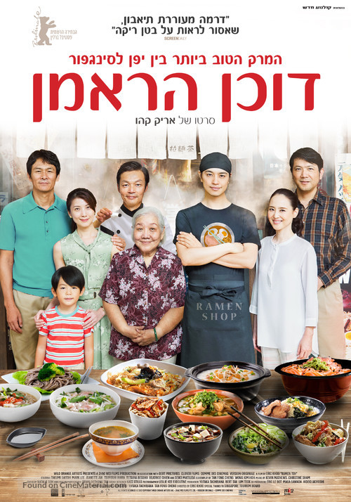 Ramen Teh - Israeli Movie Poster