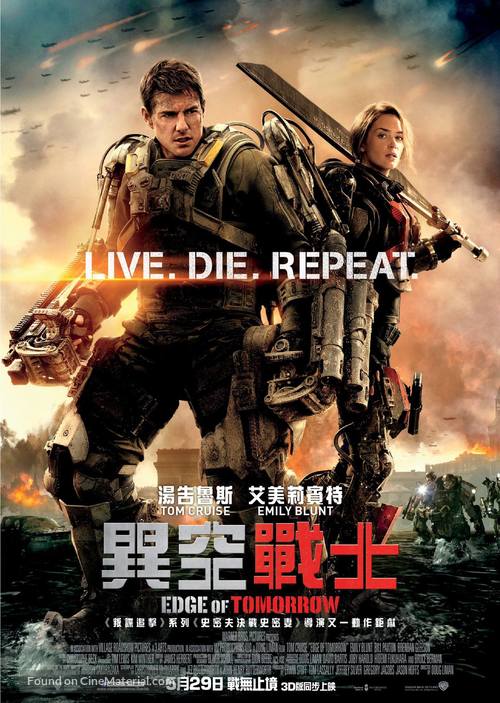 Edge of Tomorrow - Hong Kong Movie Poster