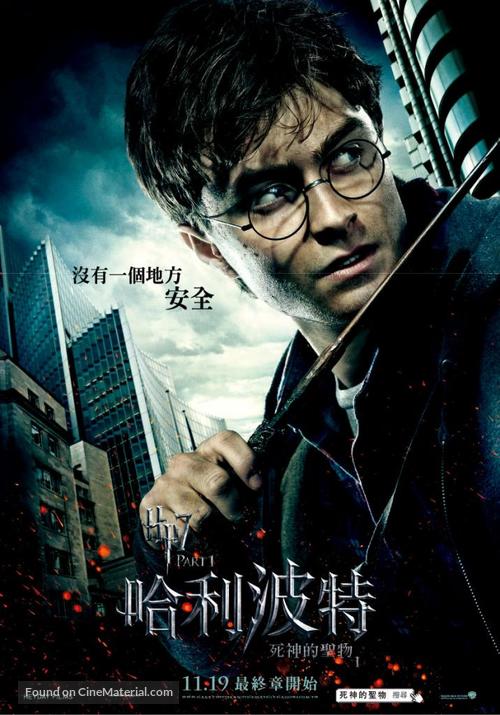 Harry Potter and the Deathly Hallows - Part 1 - Taiwanese Movie Poster