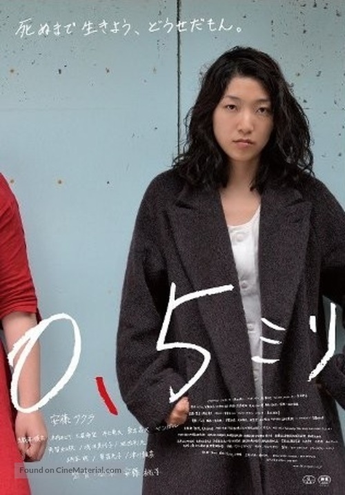 0.5 mm - Japanese Movie Poster
