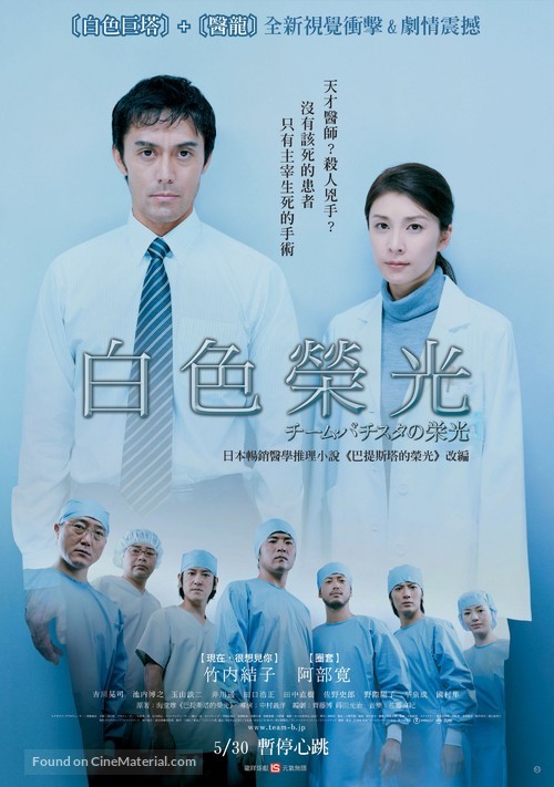 Ch&icirc;mu bachisuta no eik&ocirc; - Taiwanese Movie Poster