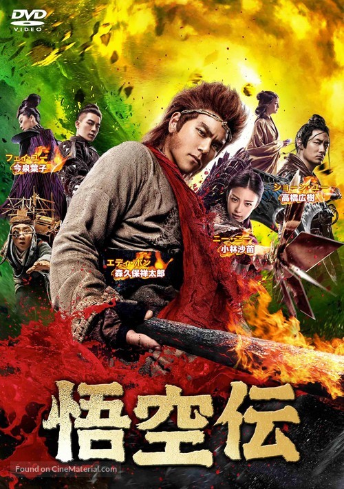 Wukong - Japanese DVD movie cover