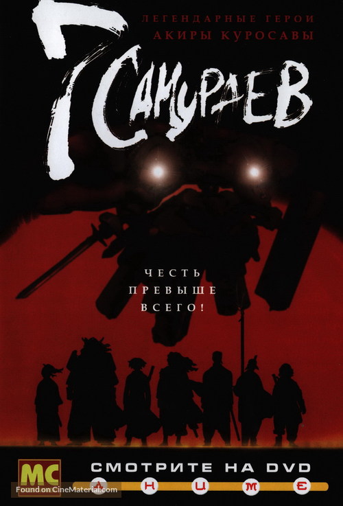&quot;Samurai 7&quot; - Russian Movie Poster