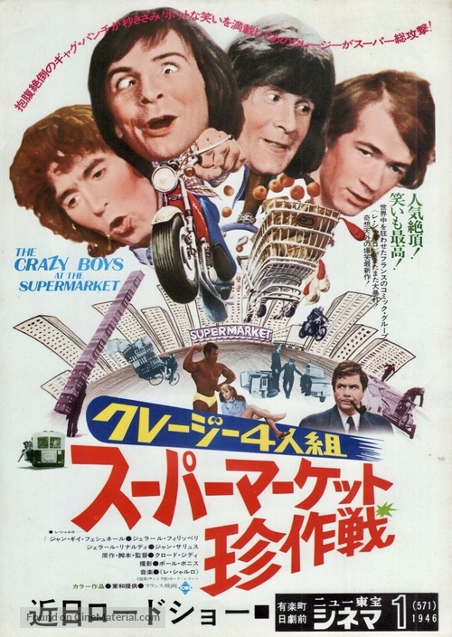 Le grand bazar - Japanese Movie Poster