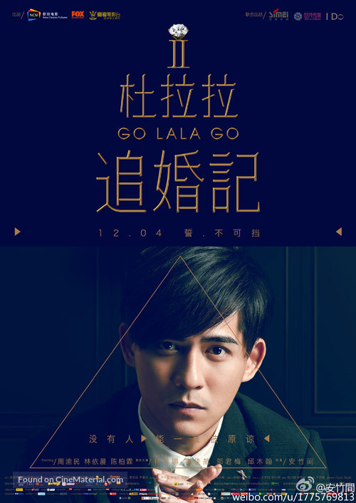 Go Lala Go 2 - Chinese Movie Poster