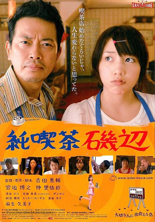 Jun kissa Isobe - Japanese Movie Poster