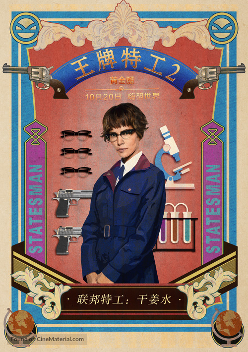 Kingsman: The Golden Circle - Chinese Movie Poster