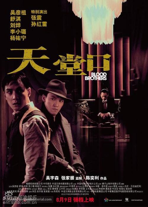 Tian tang kou - Hong Kong Movie Poster