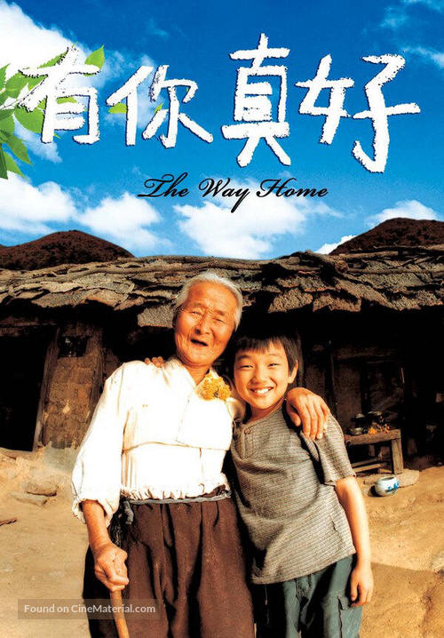 Jibeuro - Chinese Movie Cover