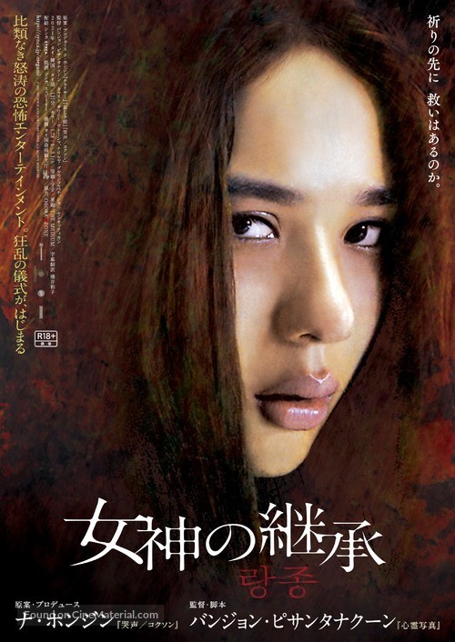 Rang Song - Japanese Movie Poster