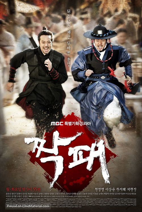 &quot;Jjakpae&quot; - South Korean Movie Poster