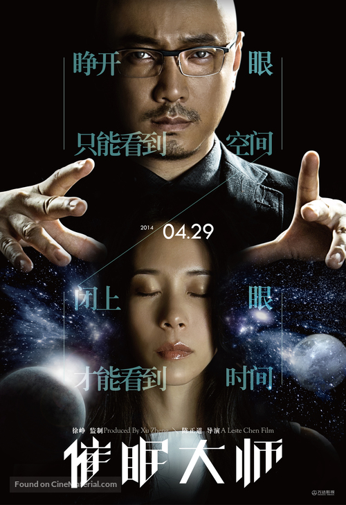 Cui Mian Da shi - Chinese Movie Poster