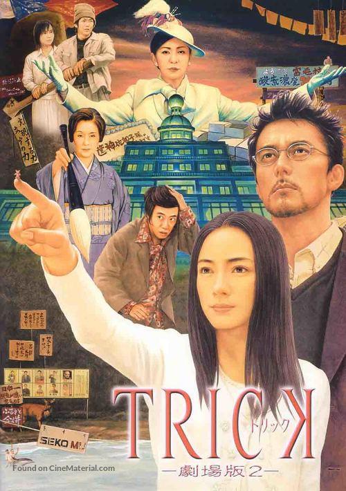 Trick: The Movie 2 - Japanese Movie Poster