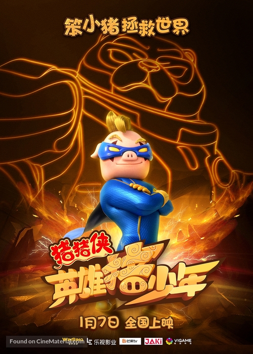 GG Bond: Guarding - Chinese Movie Poster