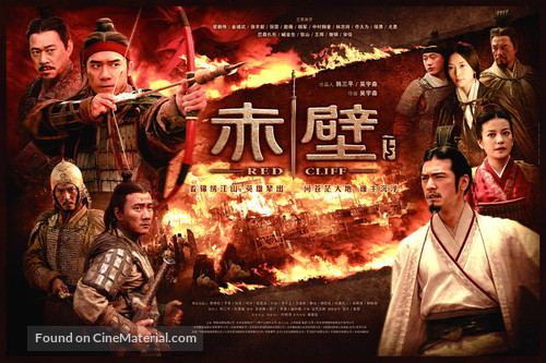 Chi bi xia: Jue zhan tian xia - Chinese Movie Poster
