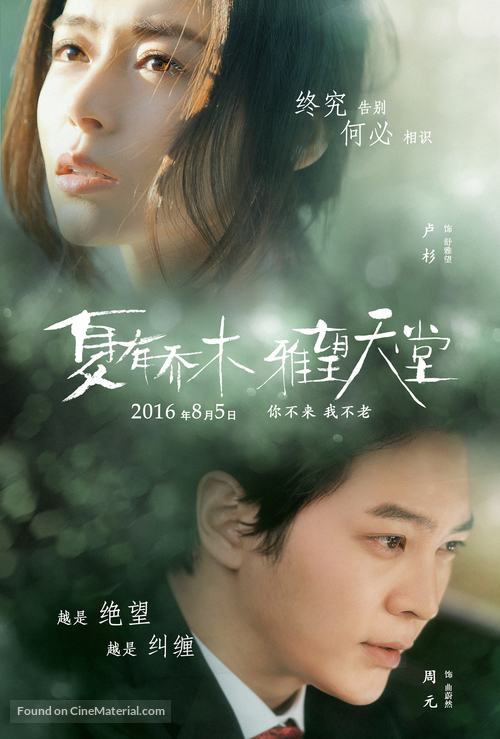 Xia You Qiao Mu - Chinese Movie Poster