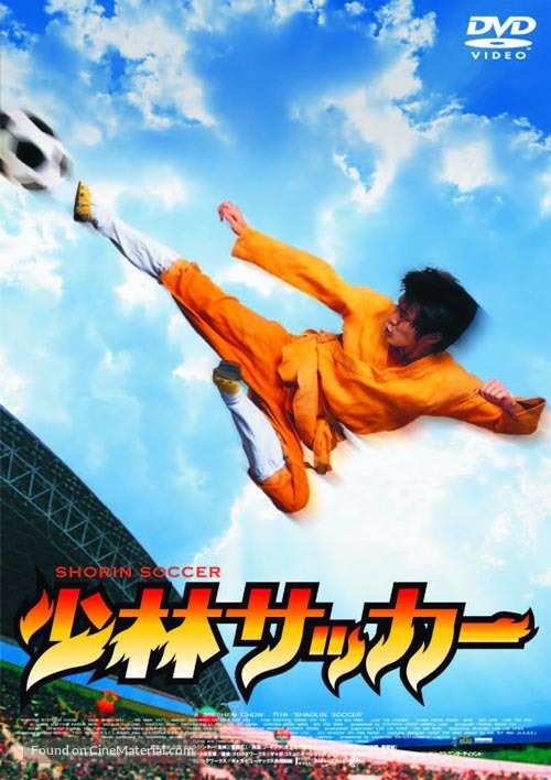 Shaolin Soccer - Japanese DVD movie cover