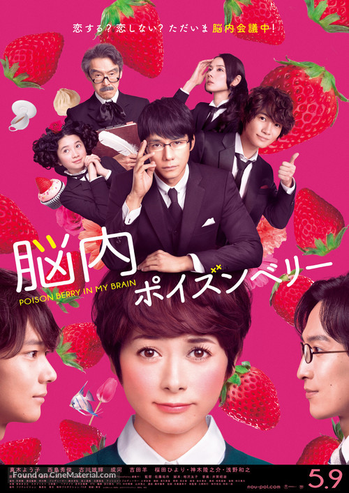 N&ocirc;nai Poison Berry - Japanese Movie Poster