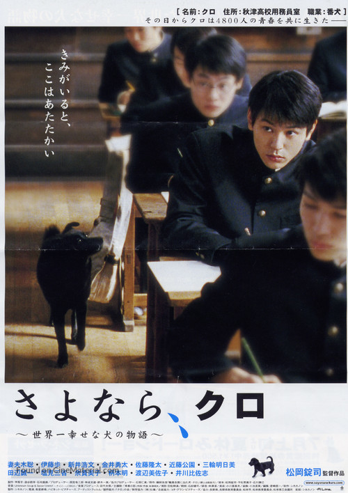 Say&ocirc;nara Kuro - Japanese Movie Poster
