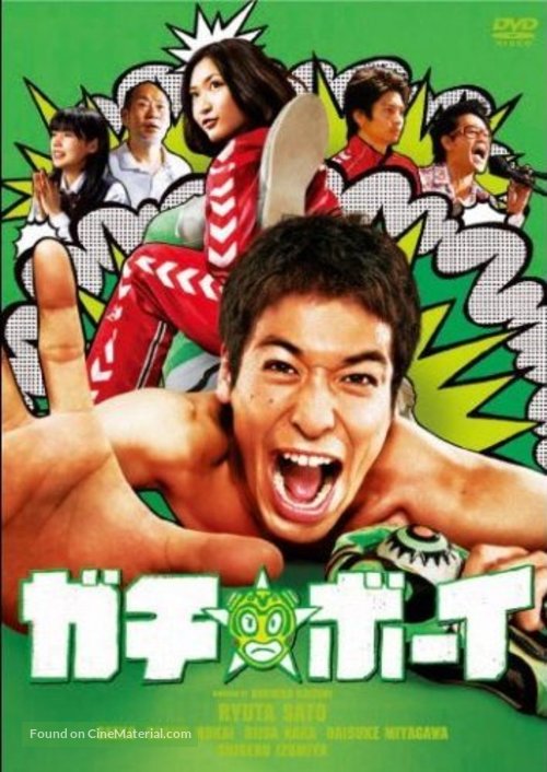 Gachi b&ocirc;i - Japanese Movie Cover