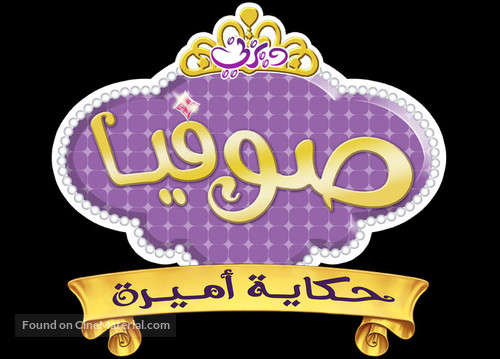 &quot;Sofia the First&quot; - Libyan Logo