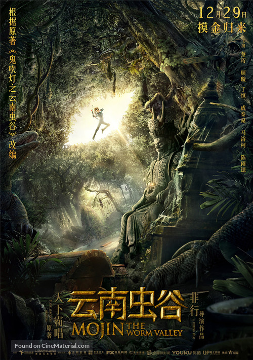 Mojin: The Worm Valley - Chinese Movie Poster