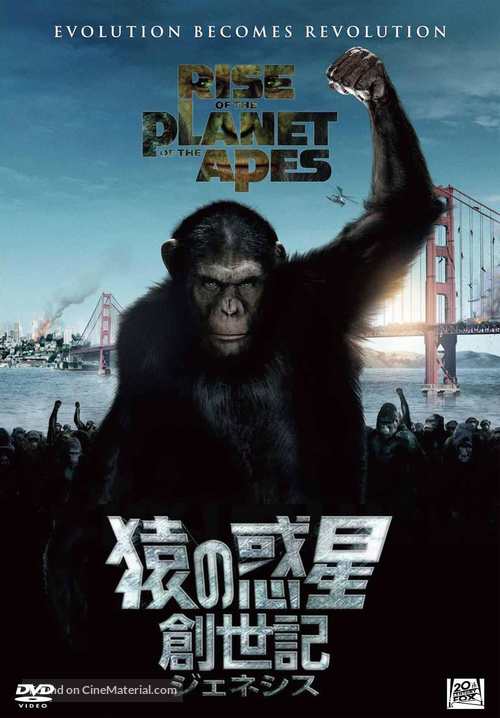 Rise of the Planet of the Apes - Japanese DVD movie cover